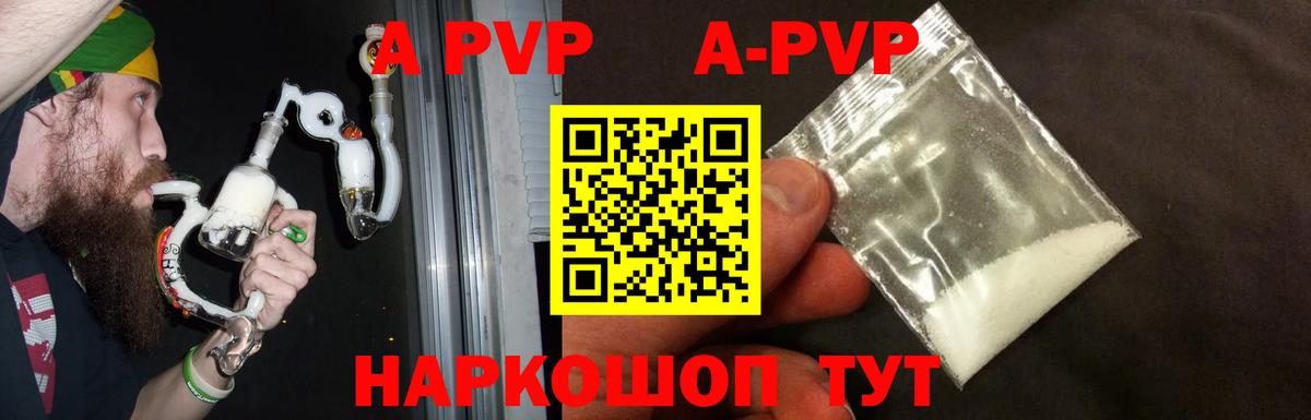 A PVP Crystall Гай