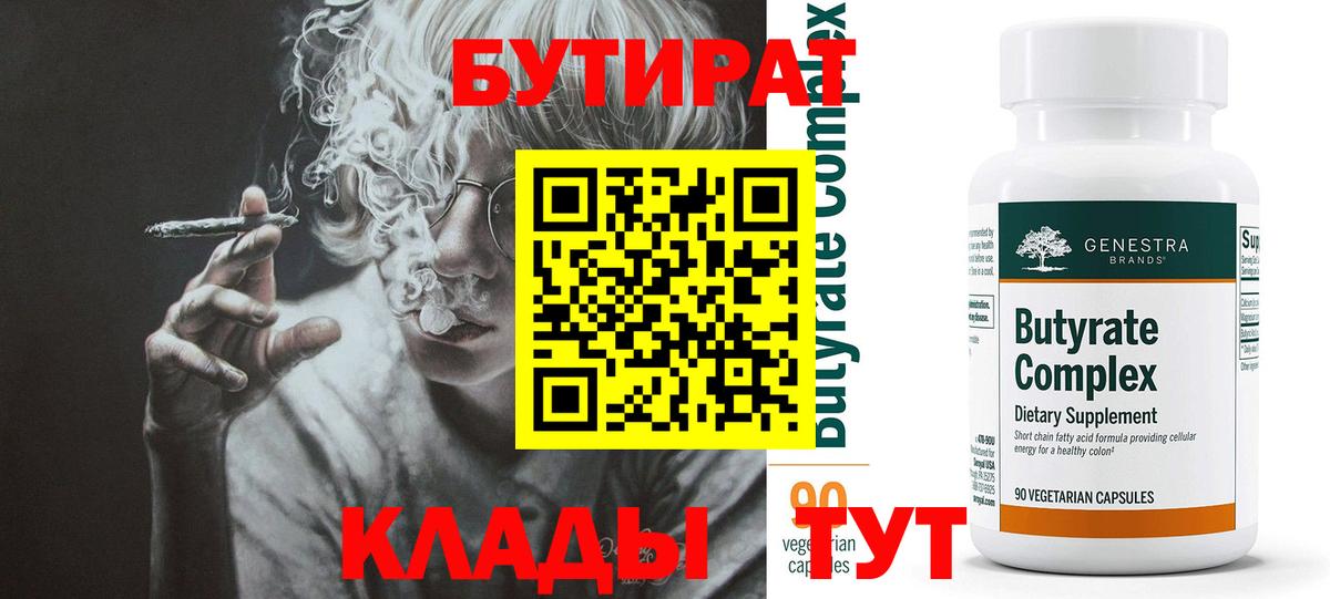 БУТИРАТ BDO  БУТИРАТ  Гай  Вход с VPN 