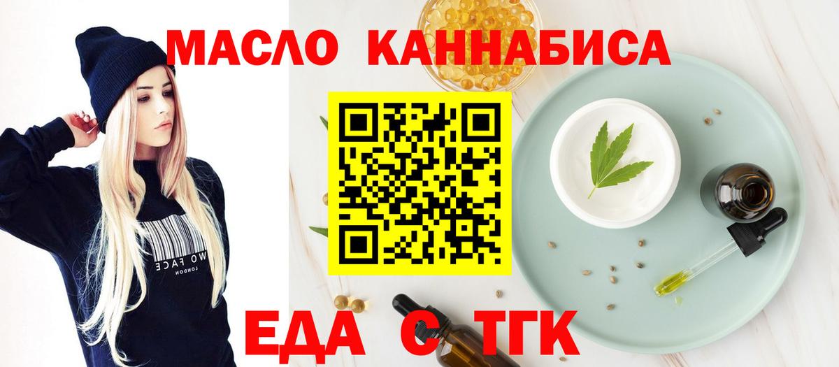 Еда ТГК конопля  Вход с VPN  Гай 