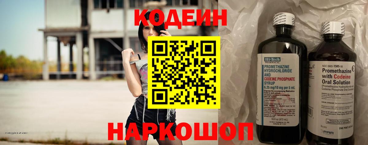 Кодеин напиток Lean (лин) Гай