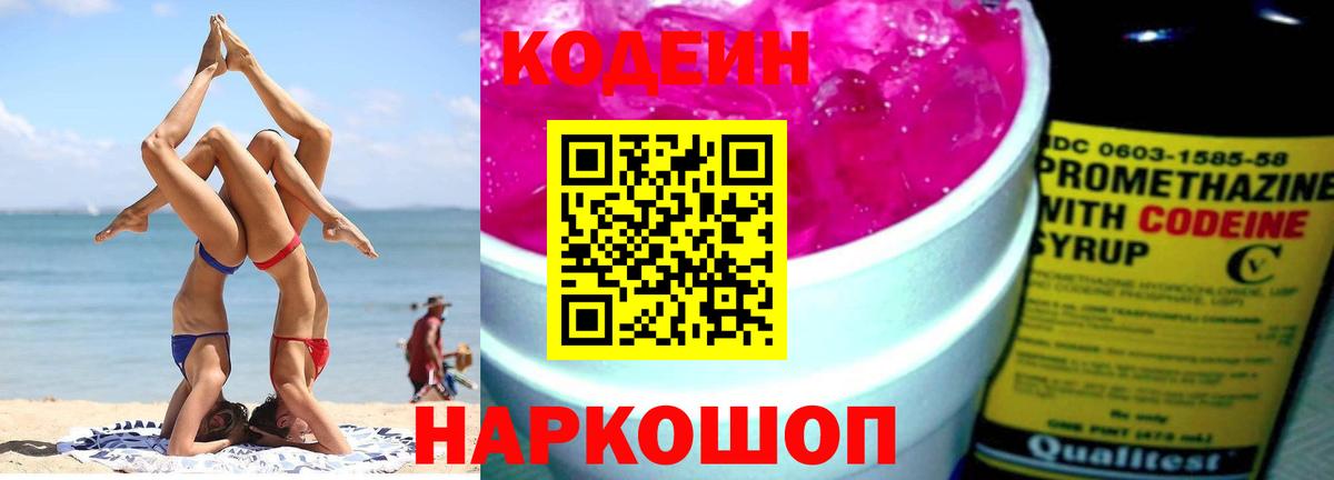 Кодеиновый сироп Lean Purple Drank  Кодеиновый сироп Lean Purple Drank  Гай  Вход с VPN 