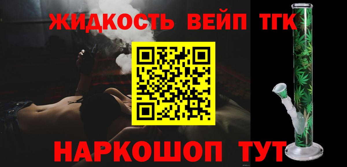 Дистиллят ТГК жижа  Вход с VPN  Гай  ТГК концентрат 
